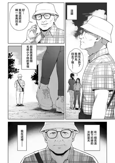 Ana no Mukou no Atsui Natsu 6