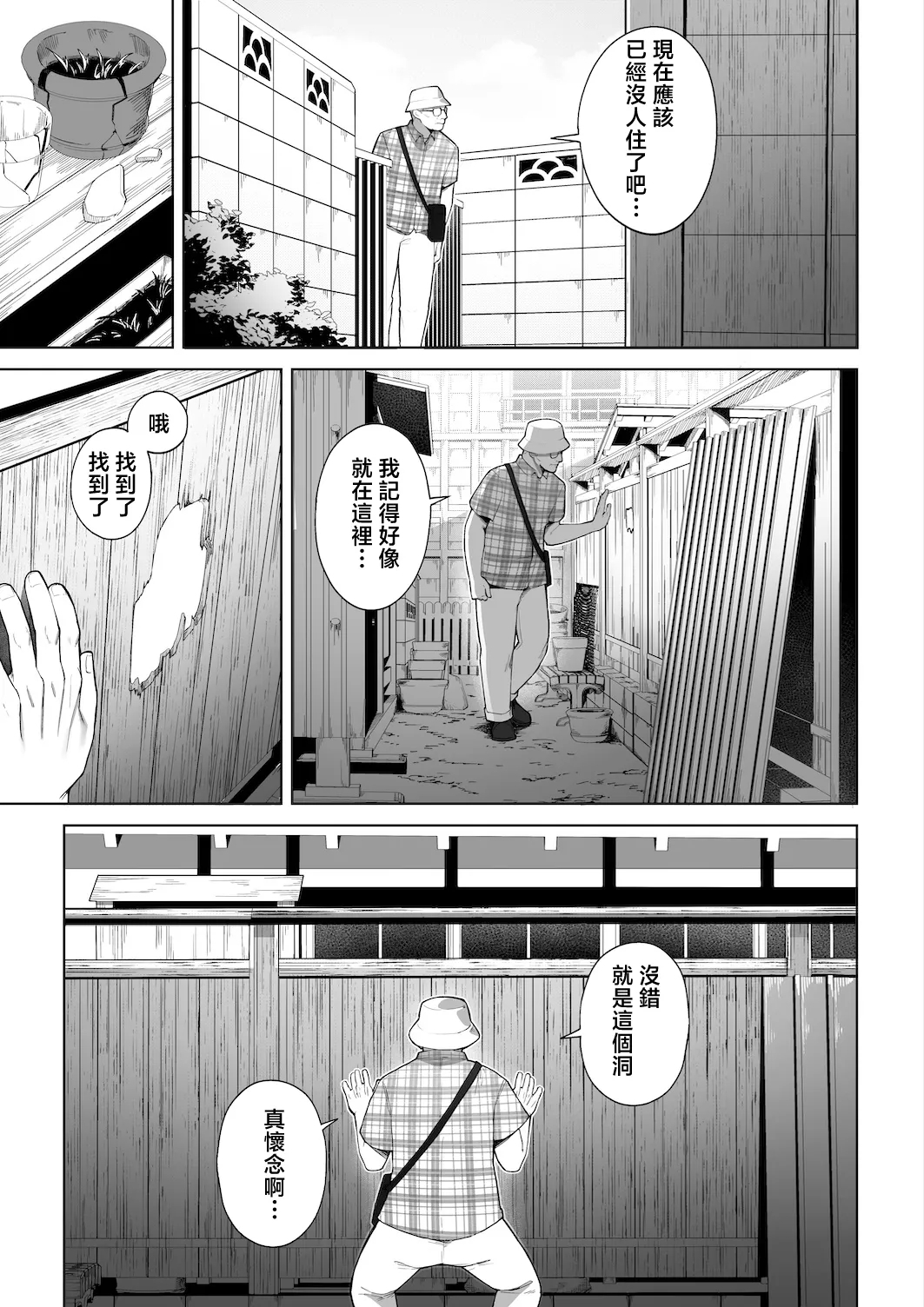 Ana no Mukou no Atsui Natsu - Page 9