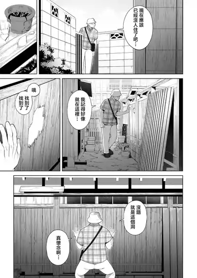 Ana no Mukou no Atsui Natsu 9