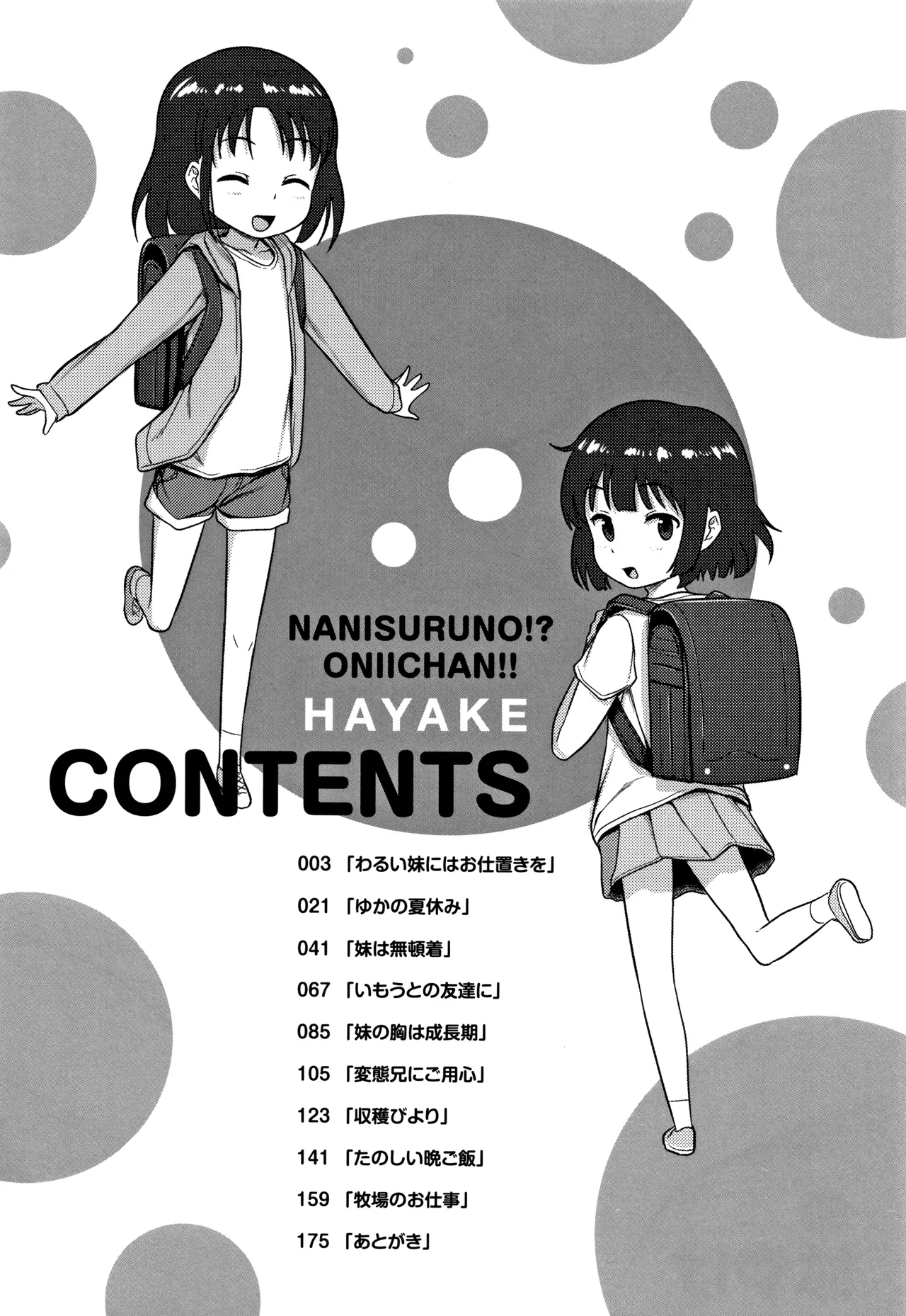 Nani Suru no!? Onii-chan!! - Page 7
