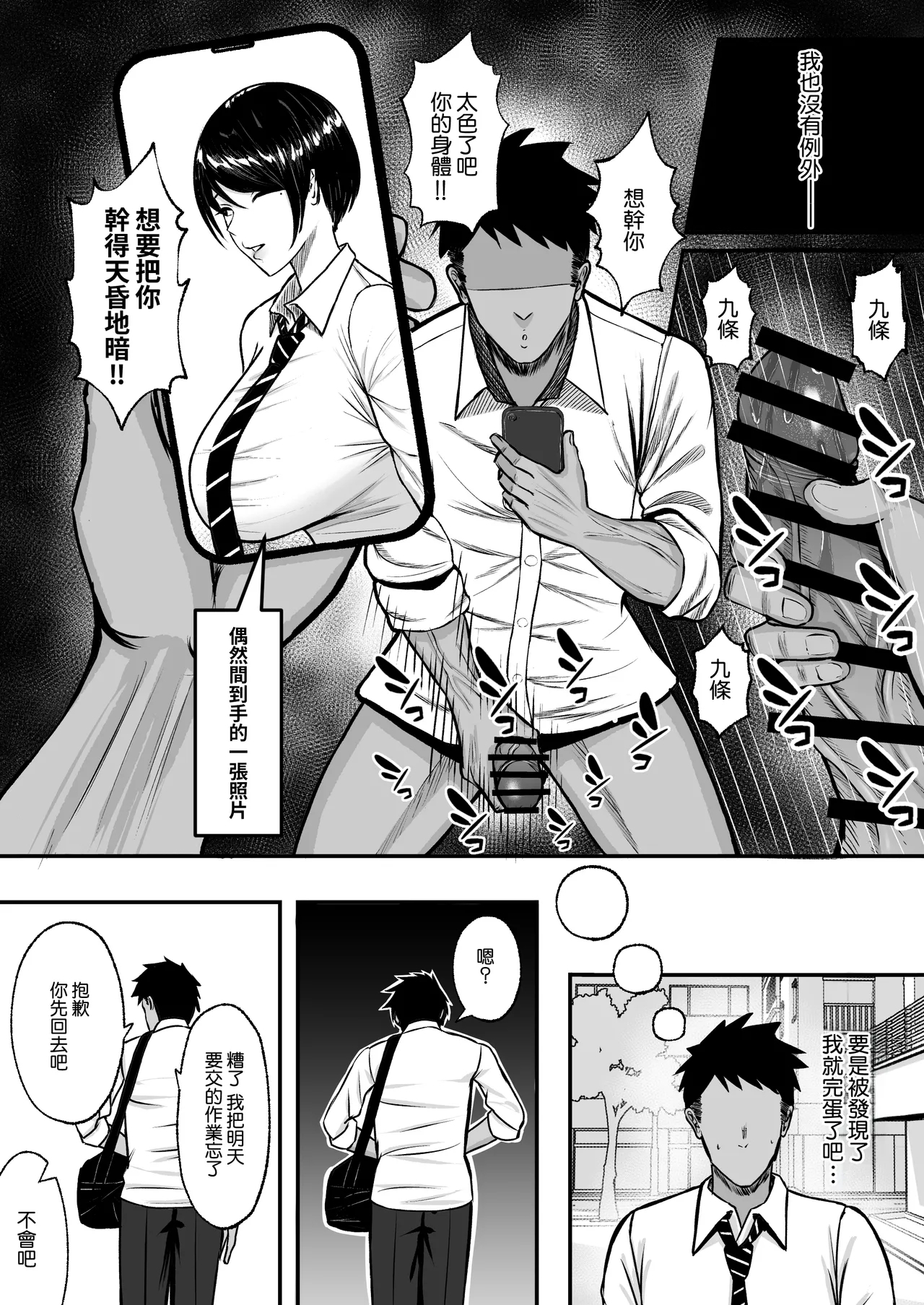 Maso Mesu - Page 8