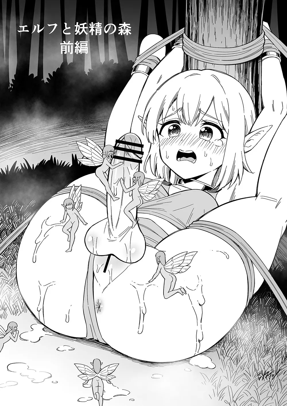 Elf to Yousei no Mori - Page 1