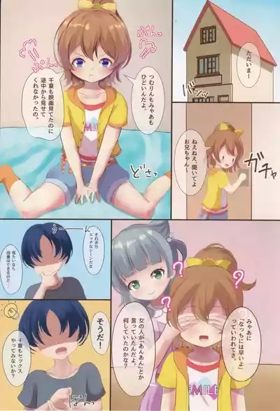 Un!! Chinatsu mo SEX Suru!! 2