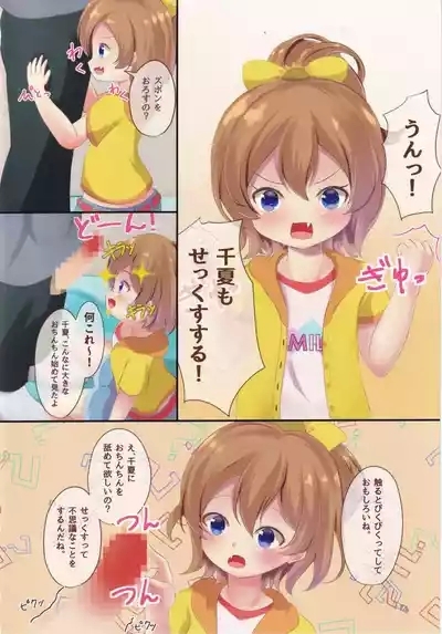 Un!! Chinatsu mo SEX Suru!! 3