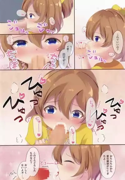 Un!! Chinatsu mo SEX Suru!! 5