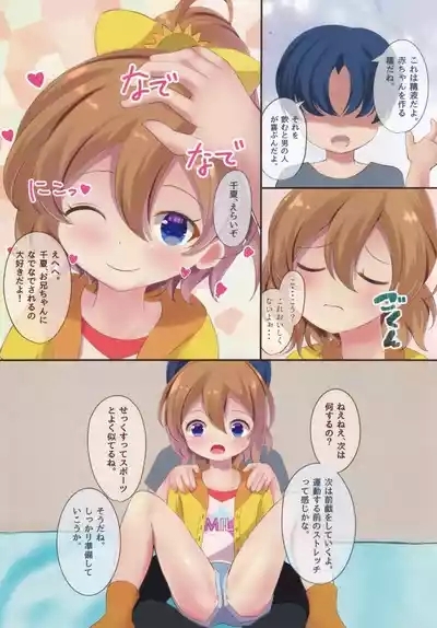 Un!! Chinatsu mo SEX Suru!! 6