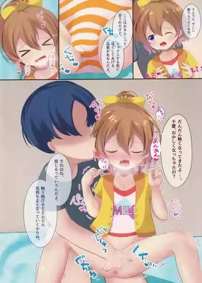 Un!! Chinatsu mo SEX Suru!! 7