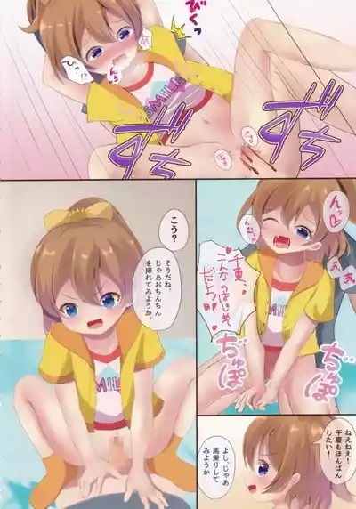 Un!! Chinatsu mo SEX Suru!! 9