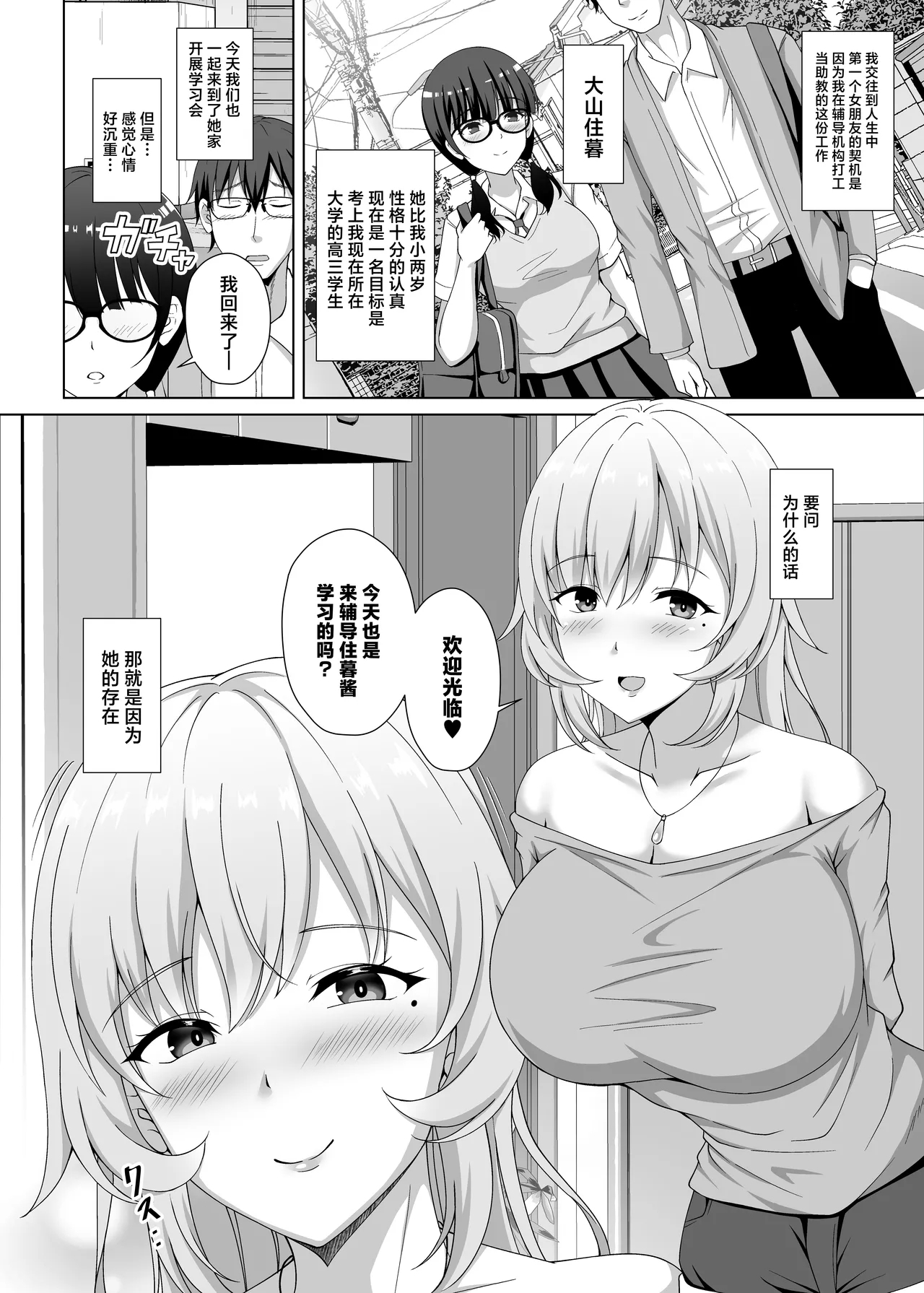 [大正ロマネスク (遠野すいか)] 彼女の姉に食べられる 〜Iカップ爆乳清楚系後輩に迫られ彼女がいるのに逆NTR浮気交尾〜 [中国翻訳] - Hentaiaz.com - 3