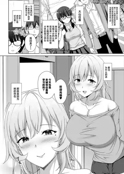 Kanojo no Ane ni Tabe rareru 3
