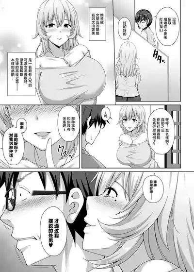 Kanojo no Ane ni Tabe rareru 4