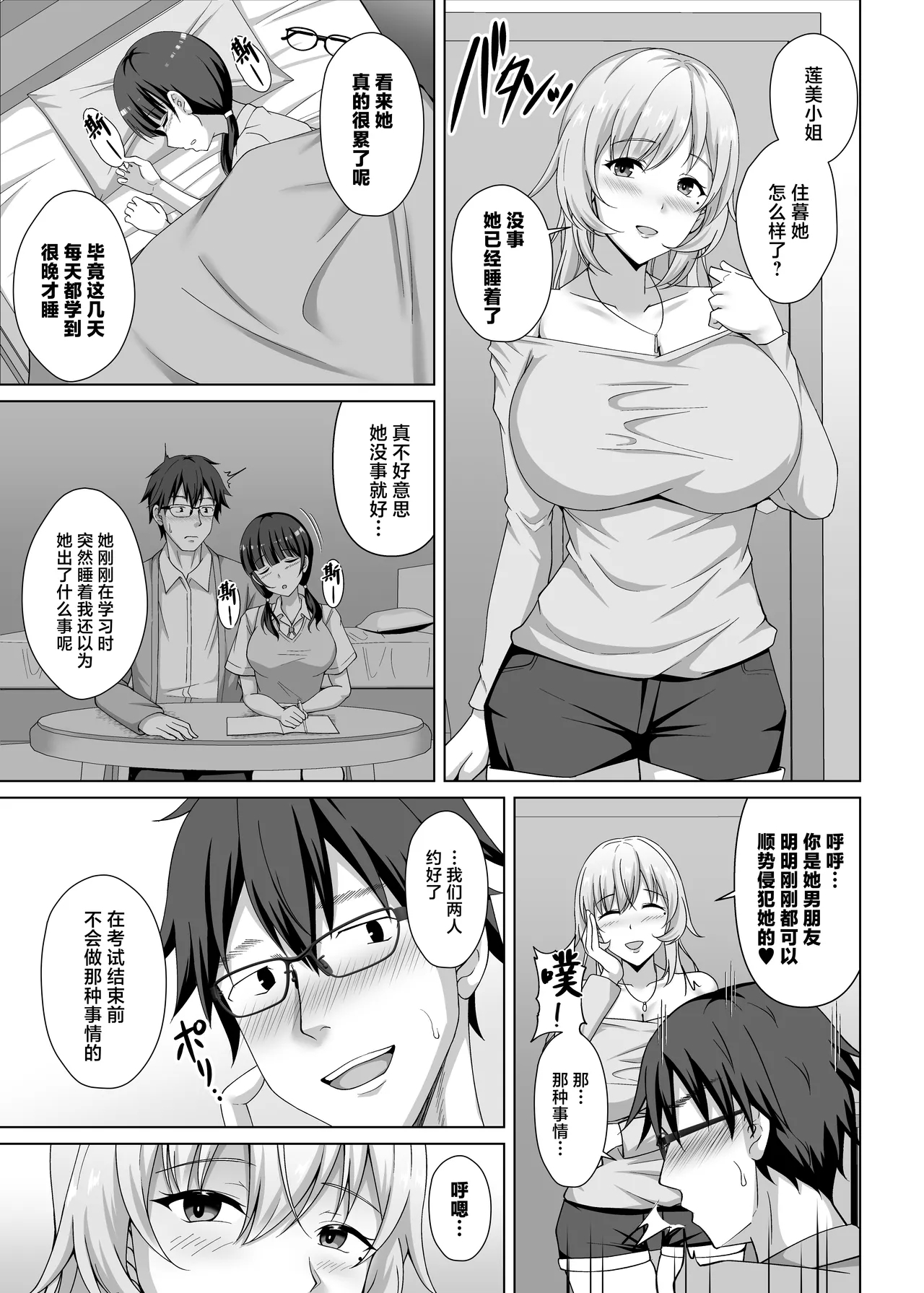 Kanojo no Ane ni Tabe rareru - Page 6