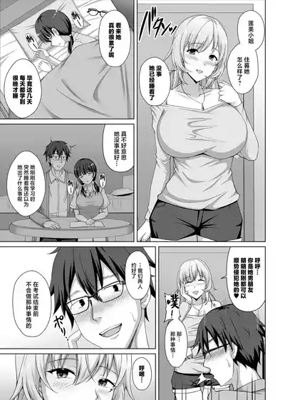 Kanojo no Ane ni Tabe rareru 6