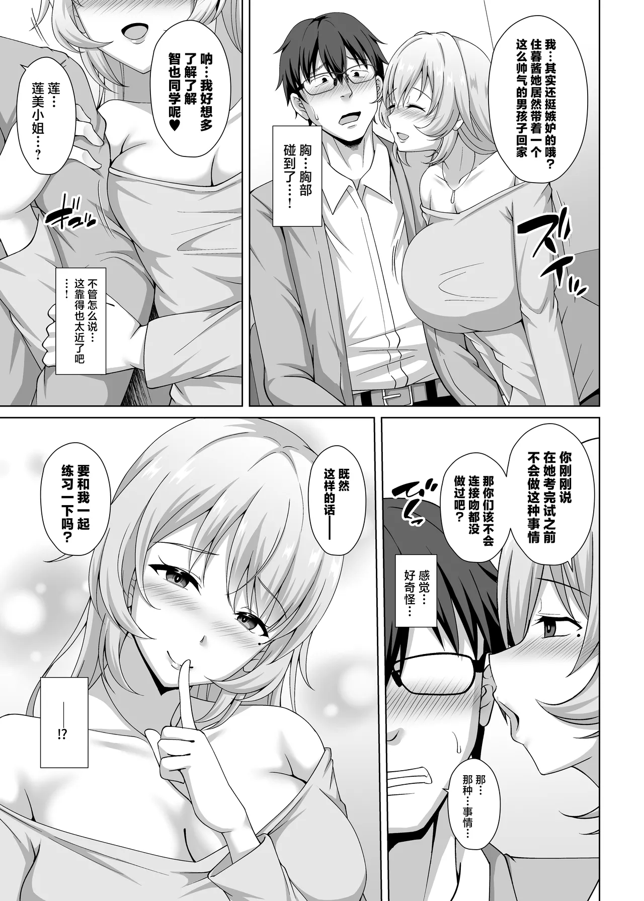 Kanojo no Ane ni Tabe rareru - Page 8