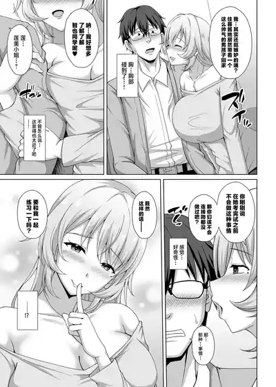 Kanojo no Ane ni Tabe rareru 8