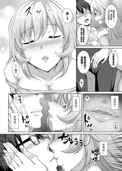 Kanojo no Ane ni Tabe rareru 9