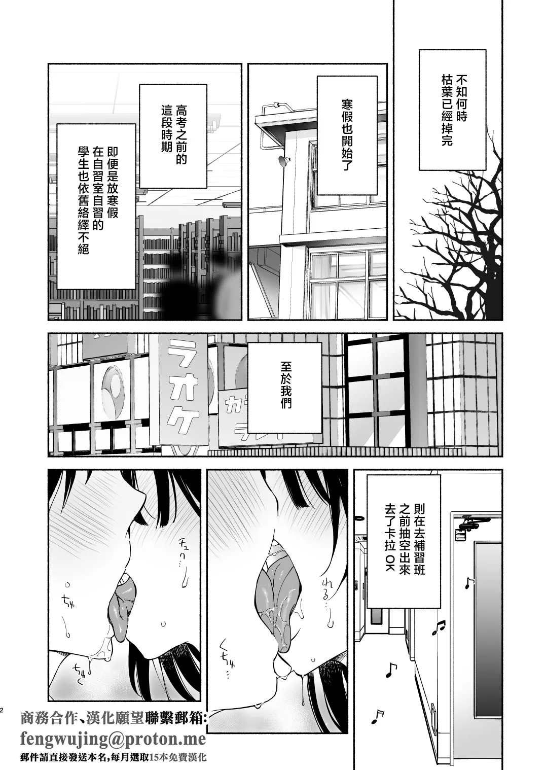Mukuchi na Tosho Iin to Sex Zuke Fuyuyasumi Hen - Page 1
