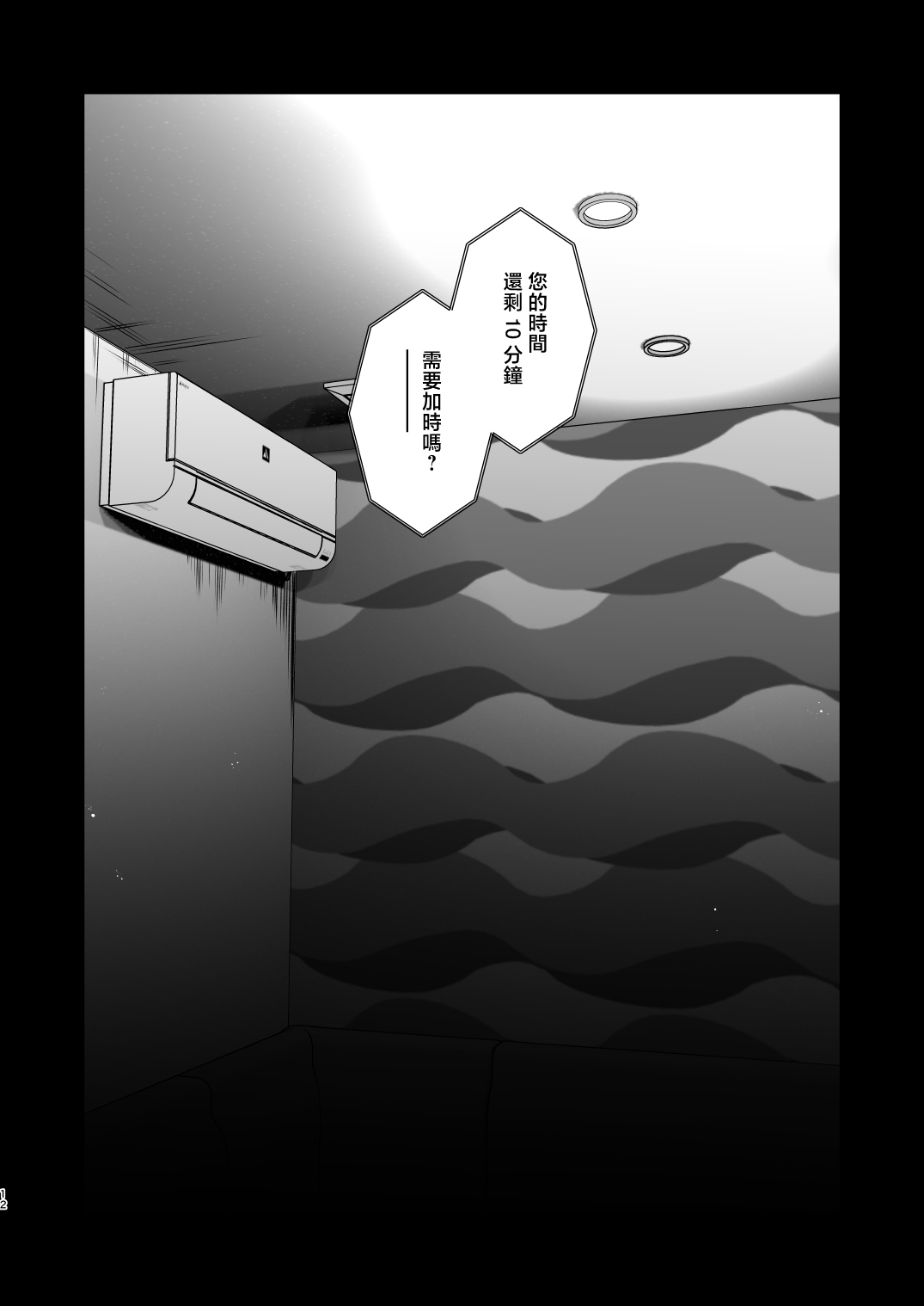 Mukuchi na Tosho Iin to Sex Zuke Fuyuyasumi Hen - Page 11