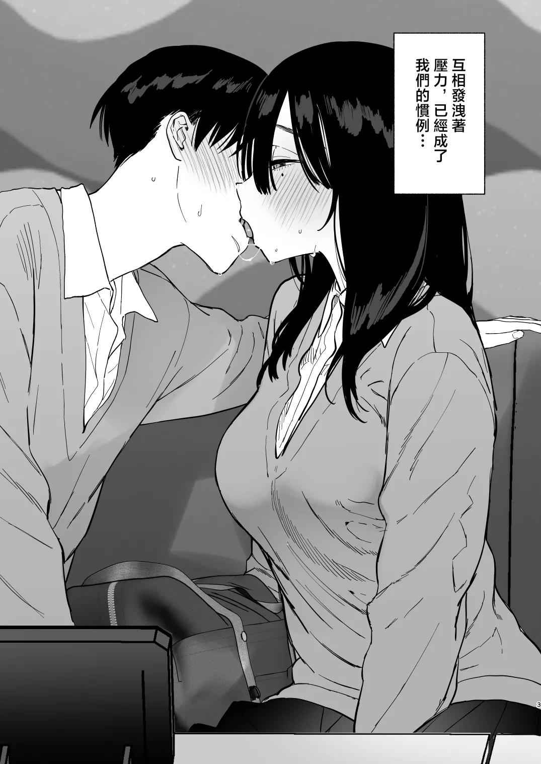 Mukuchi na Tosho Iin to Sex Zuke Fuyuyasumi Hen - Page 2