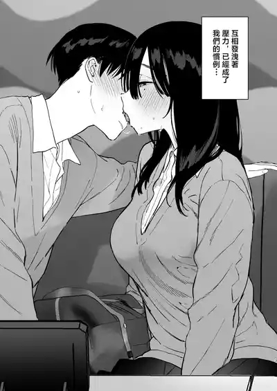 Mukuchi na Tosho Iin to Sex Zuke Fuyuyasumi Hen 2