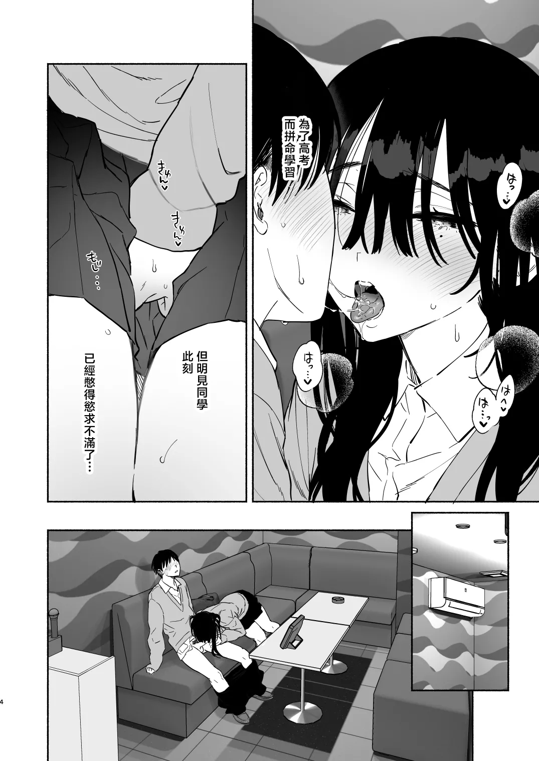 Mukuchi na Tosho Iin to Sex Zuke Fuyuyasumi Hen - Page 3