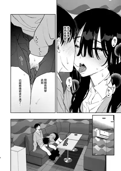 Mukuchi na Tosho Iin to Sex Zuke Fuyuyasumi Hen 3