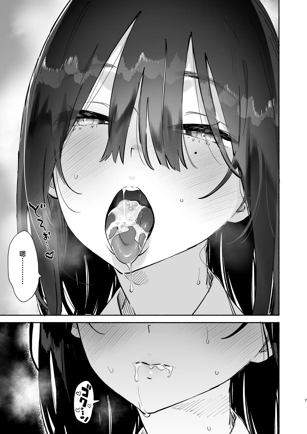 Mukuchi na Tosho Iin to Sex Zuke Fuyuyasumi Hen - Page 6