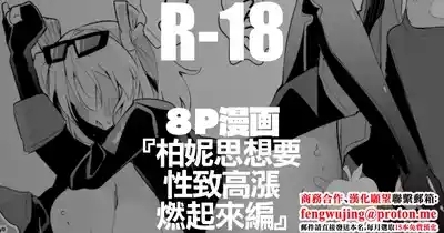 バーニスは燃え上がりたい編 1