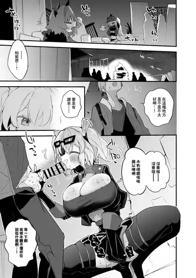 バーニスは燃え上がりたい編 2