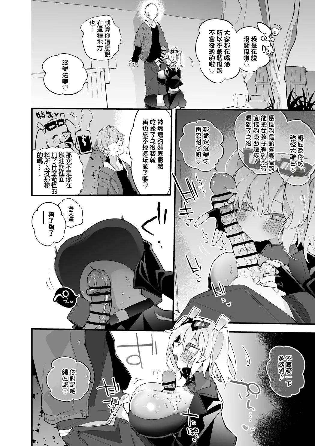 バーニスは燃え上がりたい編 - Page 3