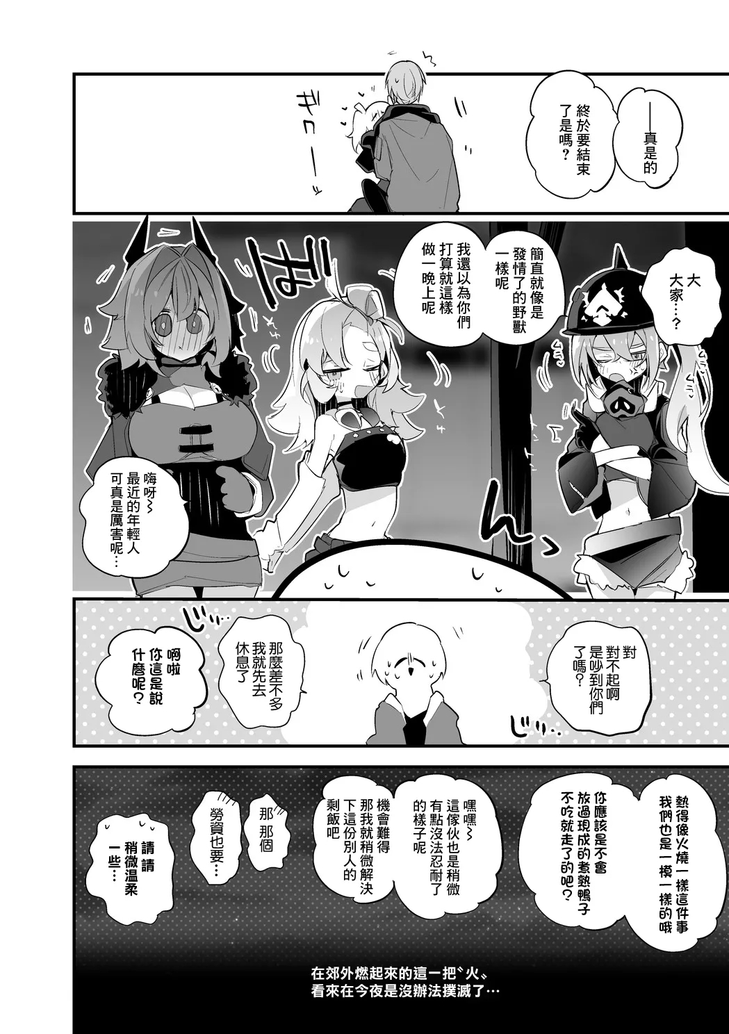 バーニスは燃え上がりたい編 - Page 9