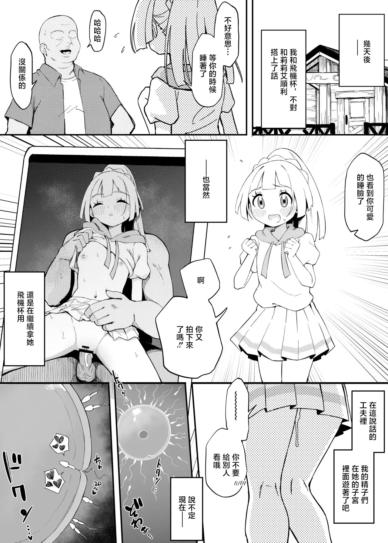 Chiizu_Ore_Lillie_Suyasuya_Ecchi_Manga_Pokémon_Sun_and_Moon_1280x 6