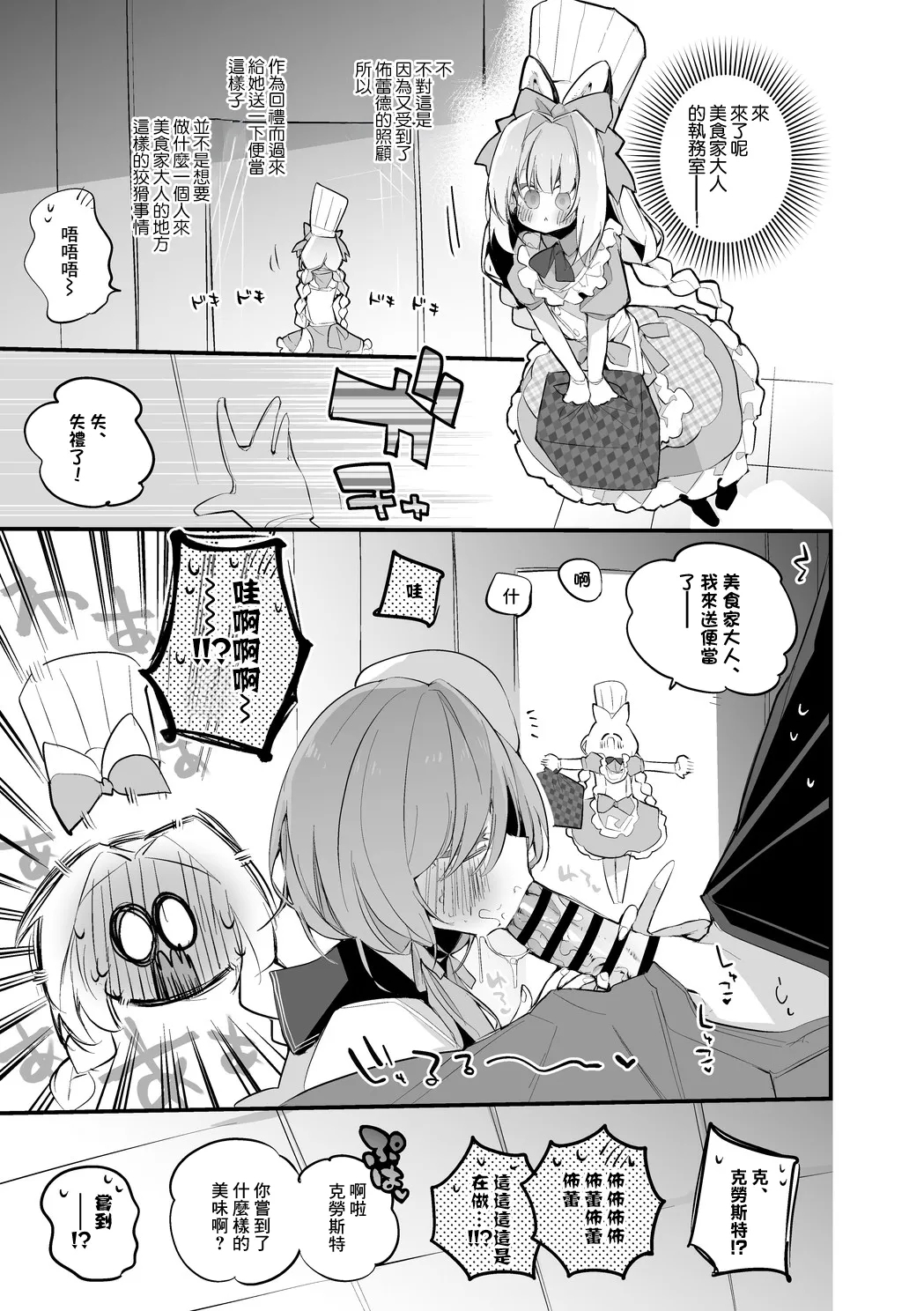 ブレッディとクラストは味わいたい編 - Page 2