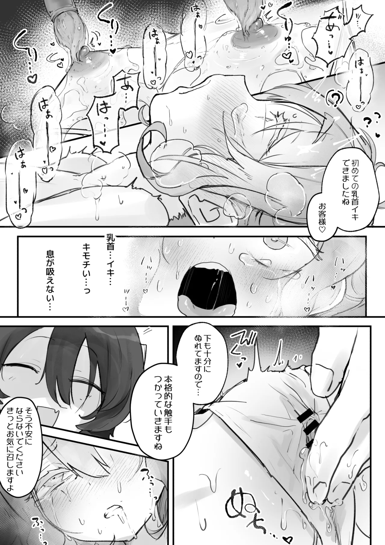 Shokushu Massage nante Kiitenai! - Page 16
