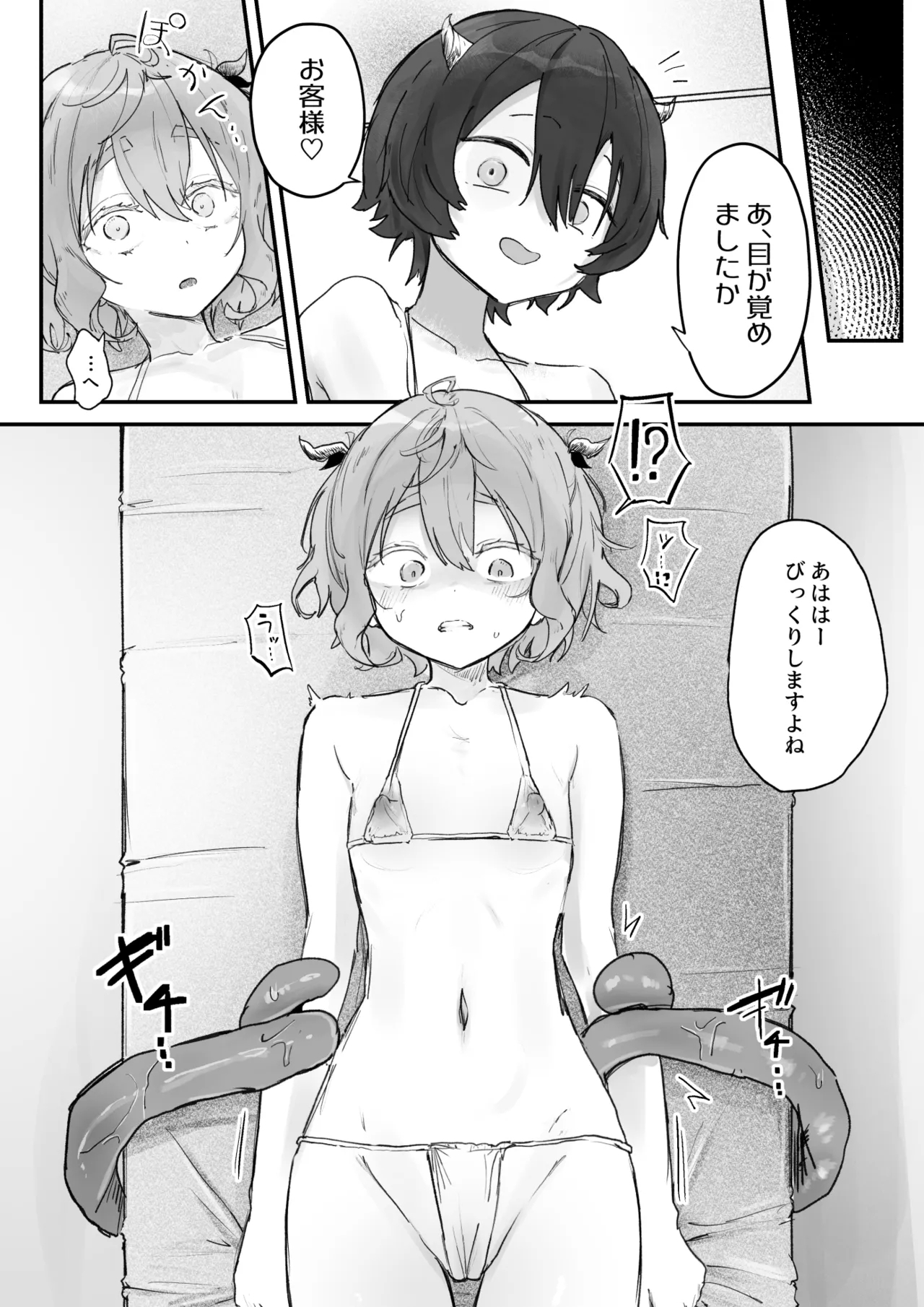 Shokushu Massage nante Kiitenai! - Page 5