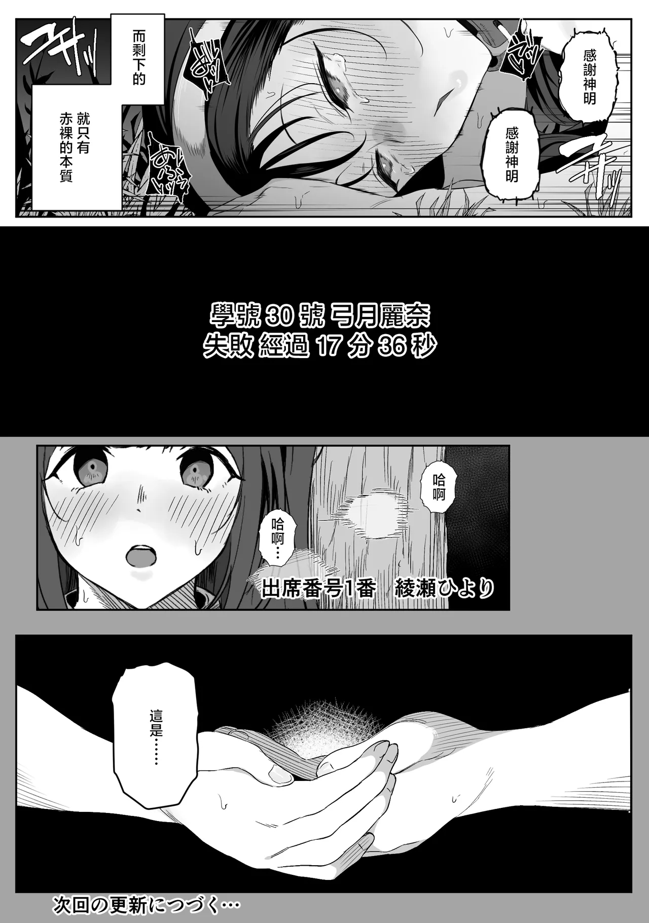 Joui Sonzai ga Iru Boku no Inaka - Page 13