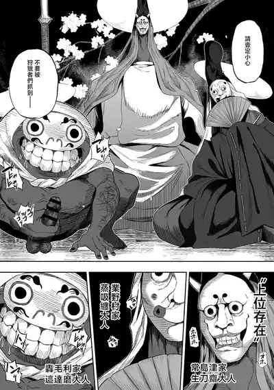Joui Sonzai ga Iru Boku no Inaka 4