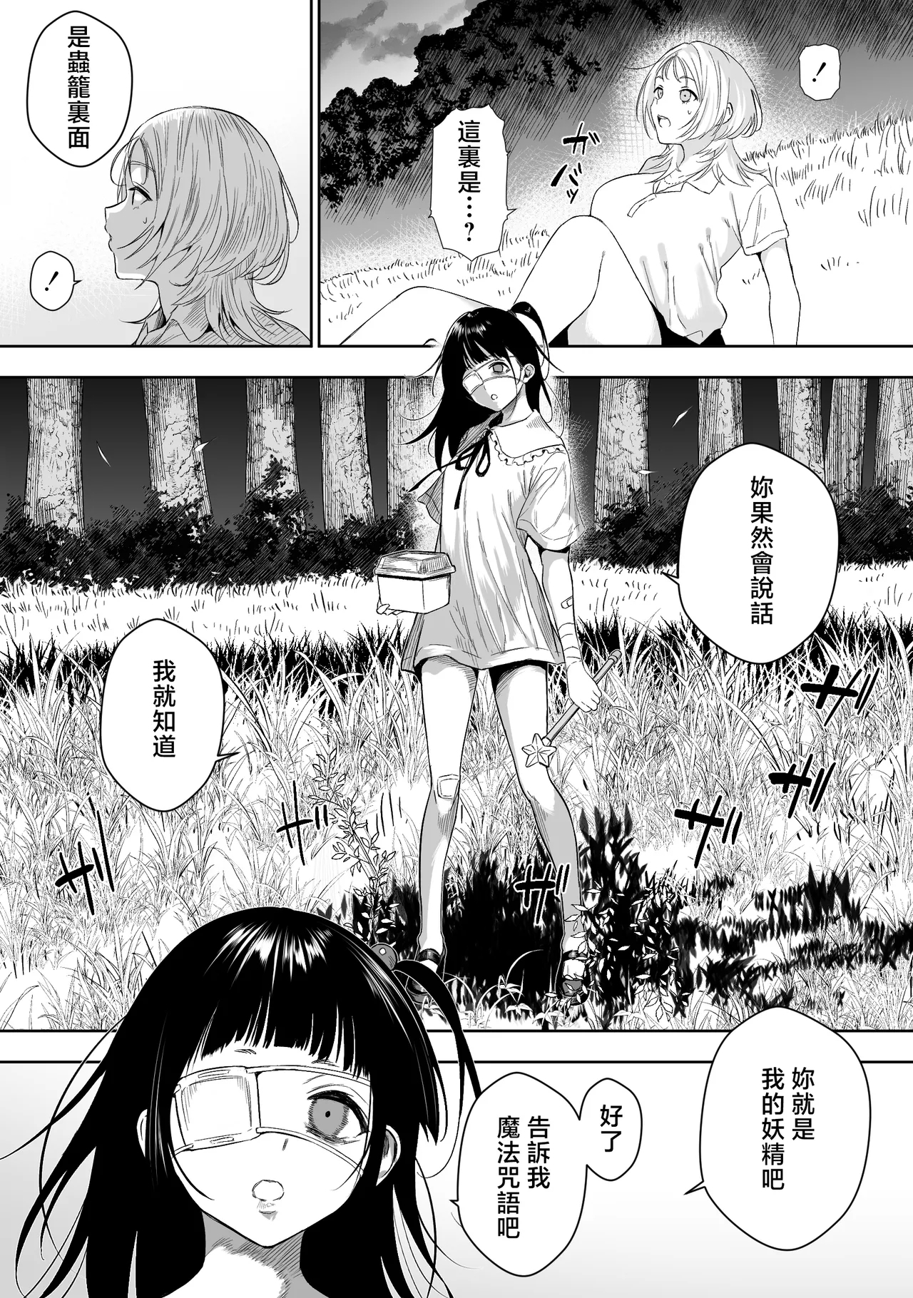 Ruutyan_【Final_Episode】Joui_Sonzai_ga_Iru_Boku_no_Inaka_Tane_Tamawari - Page 2