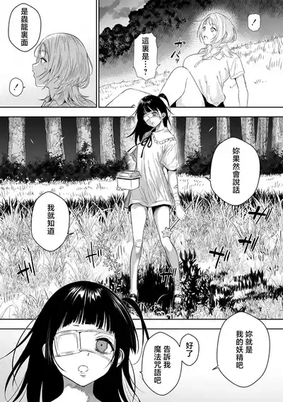 Ruutyan_【Final_Episode】Joui_Sonzai_ga_Iru_Boku_no_Inaka_Tane_Tamawari 2