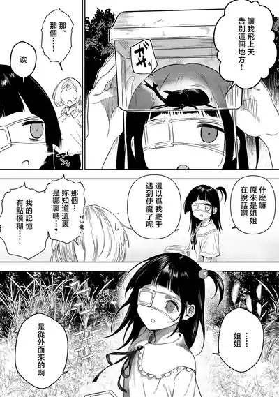 Ruutyan_【Final_Episode】Joui_Sonzai_ga_Iru_Boku_no_Inaka_Tane_Tamawari 3