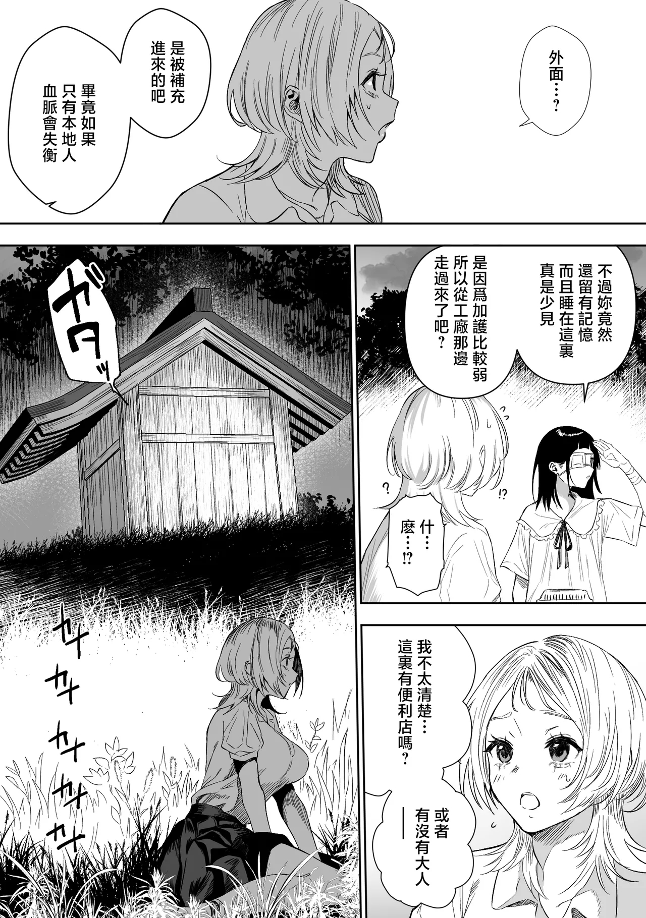 Ruutyan_【Final_Episode】Joui_Sonzai_ga_Iru_Boku_no_Inaka_Tane_Tamawari - Page 4