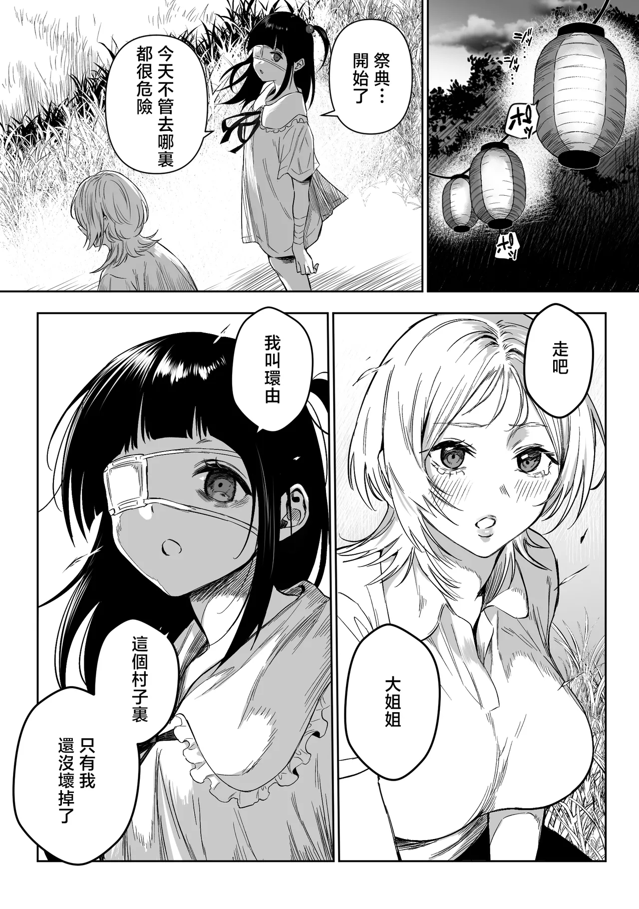 Ruutyan_【Final_Episode】Joui_Sonzai_ga_Iru_Boku_no_Inaka_Tane_Tamawari - Page 7