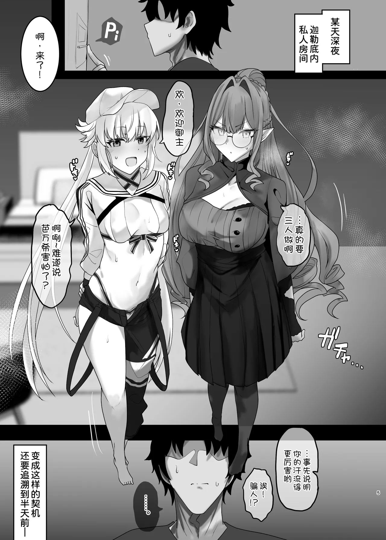 Issho ni Shichau? - Page 4
