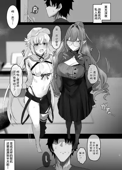 Issho ni Shichau? 4