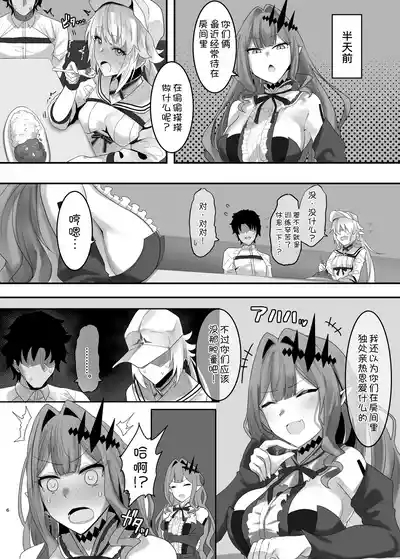 Issho ni Shichau? 5