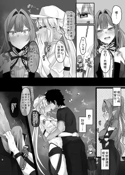 Issho ni Shichau? 7