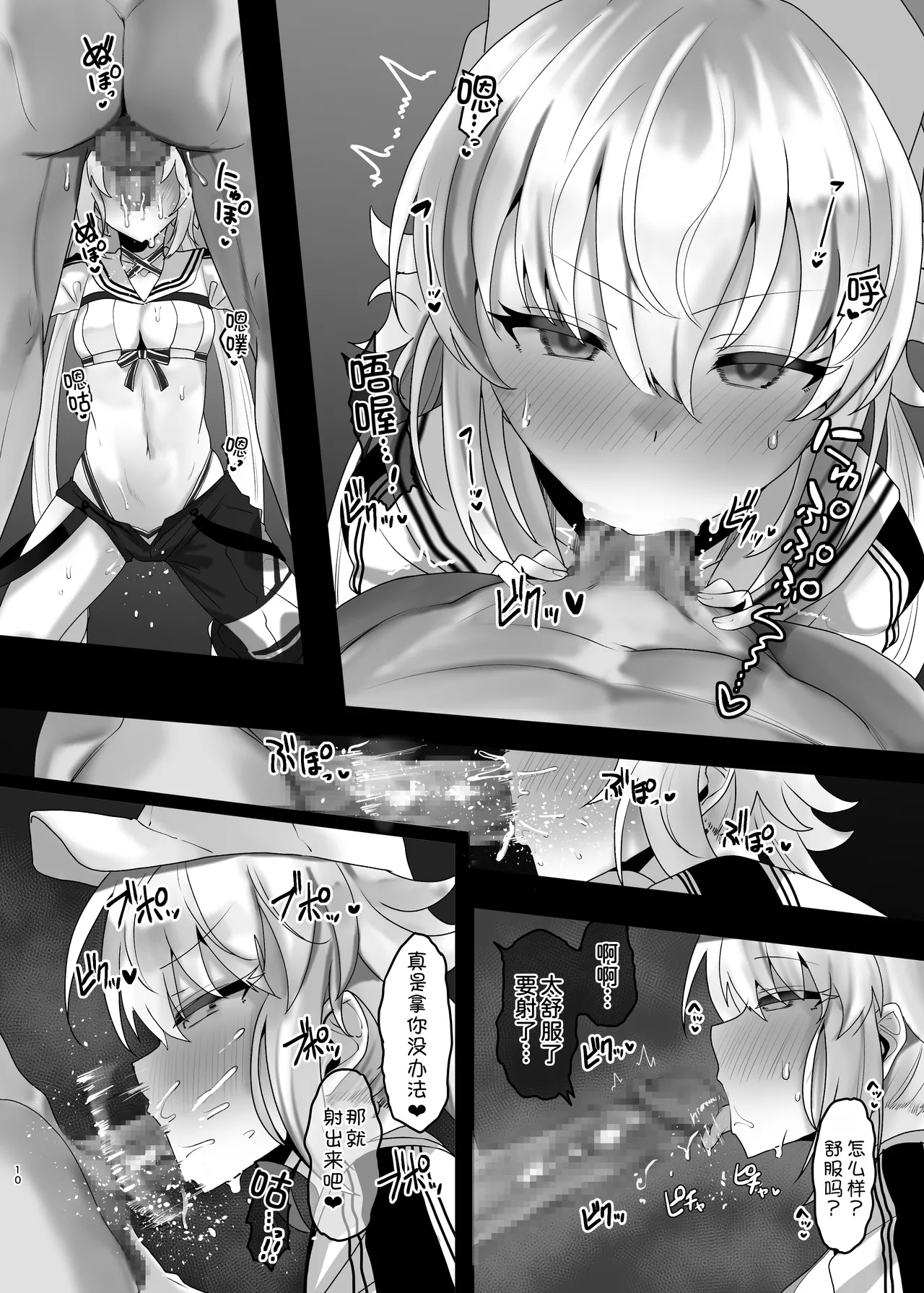 Issho ni Shichau? - Page 9