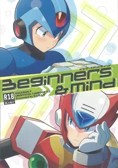 Beginners and Mind 1