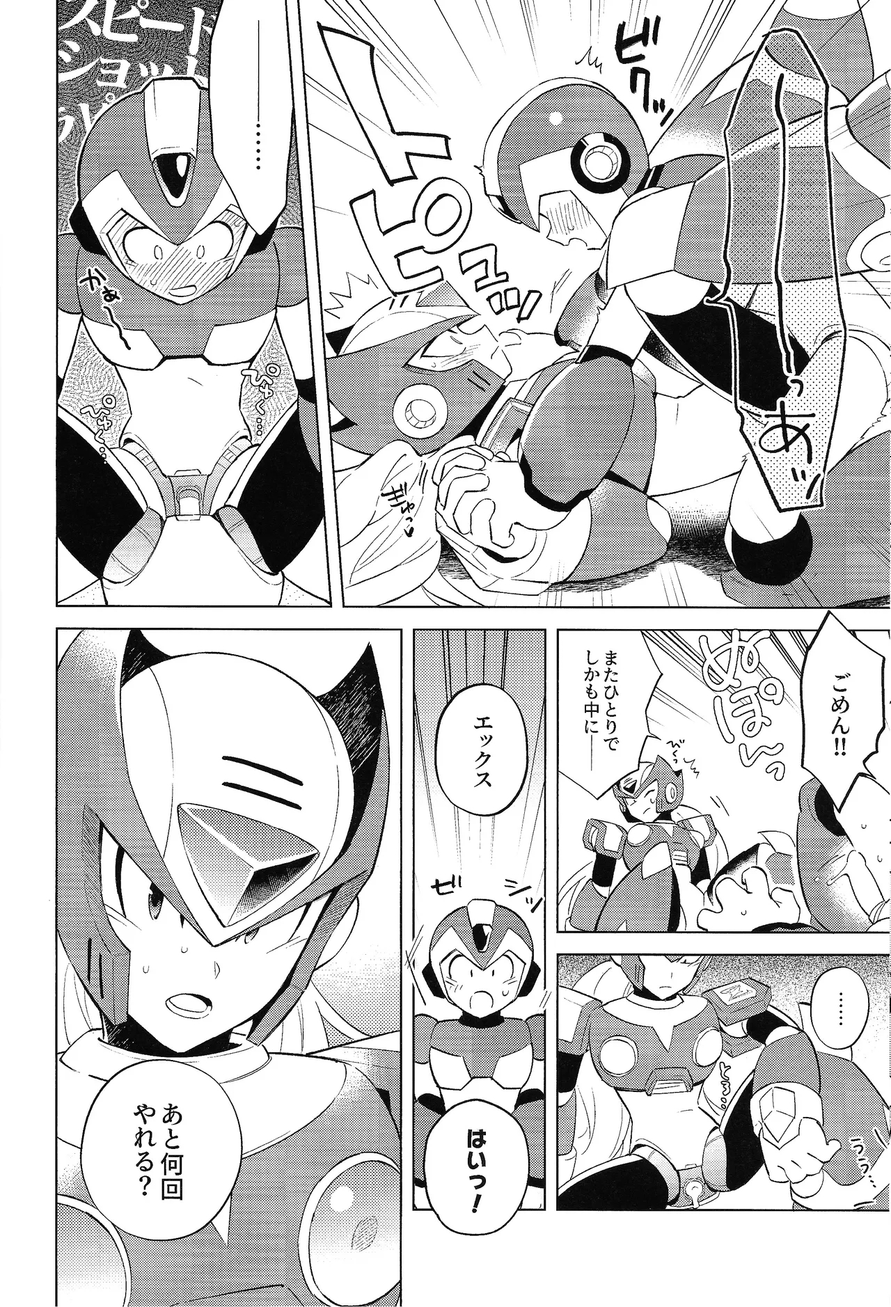 Beginners and Mind - Page 30