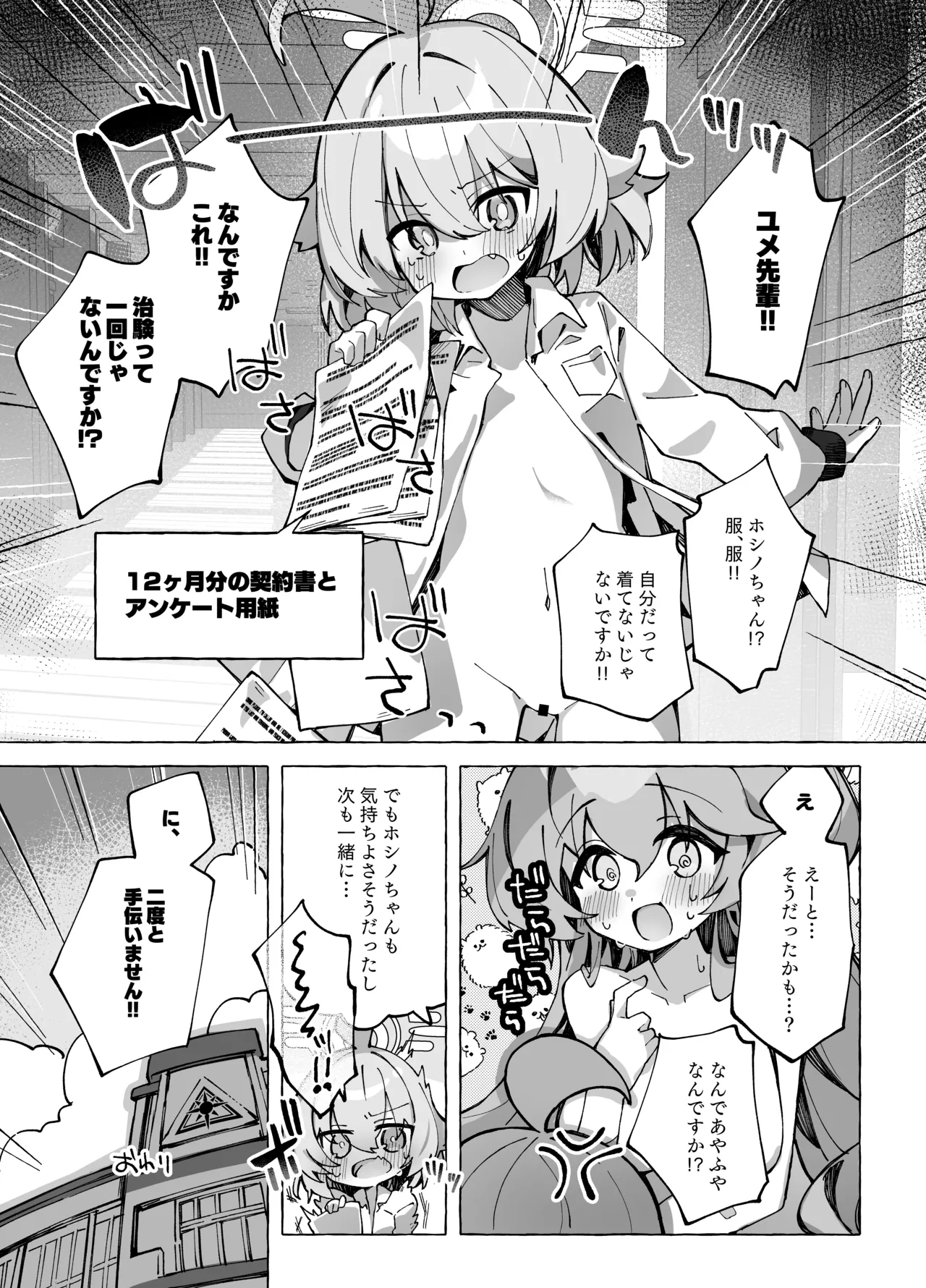 ユメ先輩のふたなり薬治験 ～ホシノちゃんといっしょ！～ - Page 32